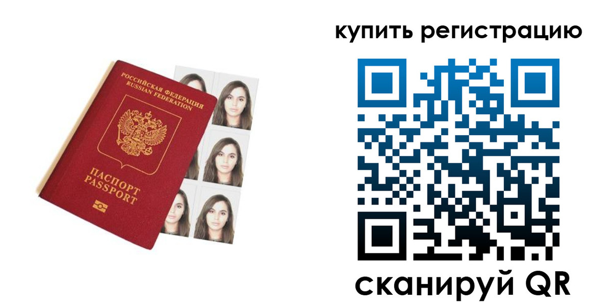 прописка гарантия в Белой Калитве