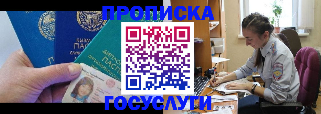 прописка от собственника в Белой Калитве