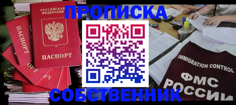 купить прописку в Белой Калитве