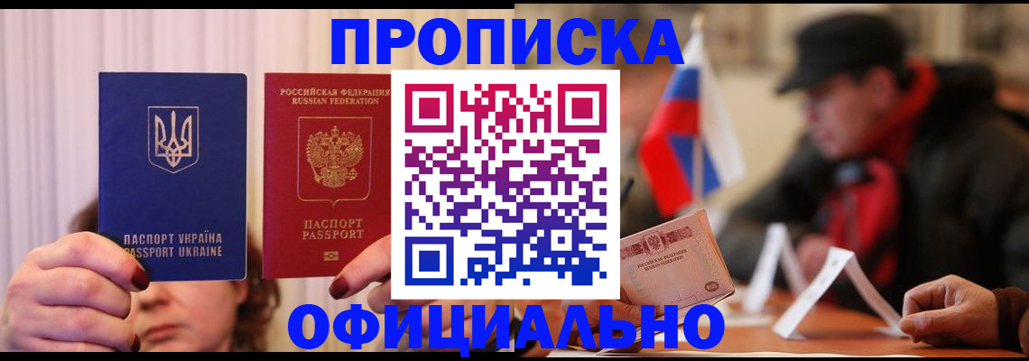 прописка иностранных граждан в Белой Калитве
