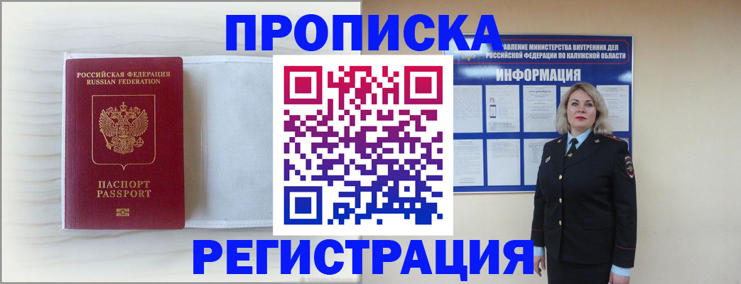 временная регистрация в Белой Калитве