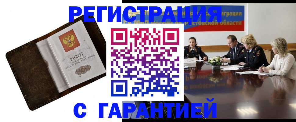 прописка ребенка в Белой Калитве