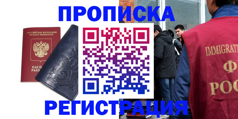 прописка ребенка в Белой Калитве