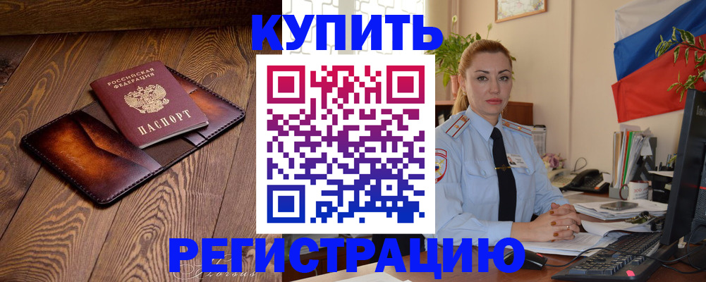 прописка в квартире в Белой Калитве